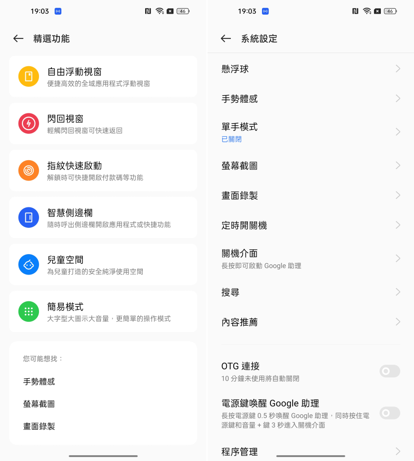 realme GT2 Pro 畫面 (ifans 林小旭) (18).png