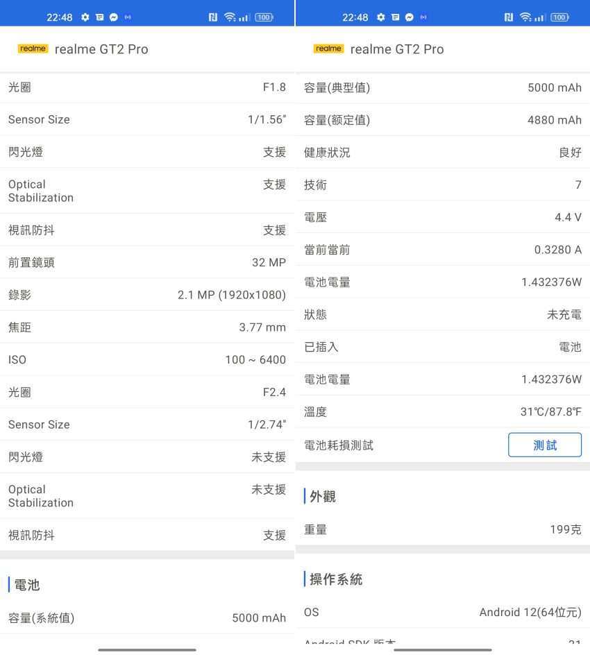 realme GT2 Pro 畫面 (ifans 林小旭) (24).png