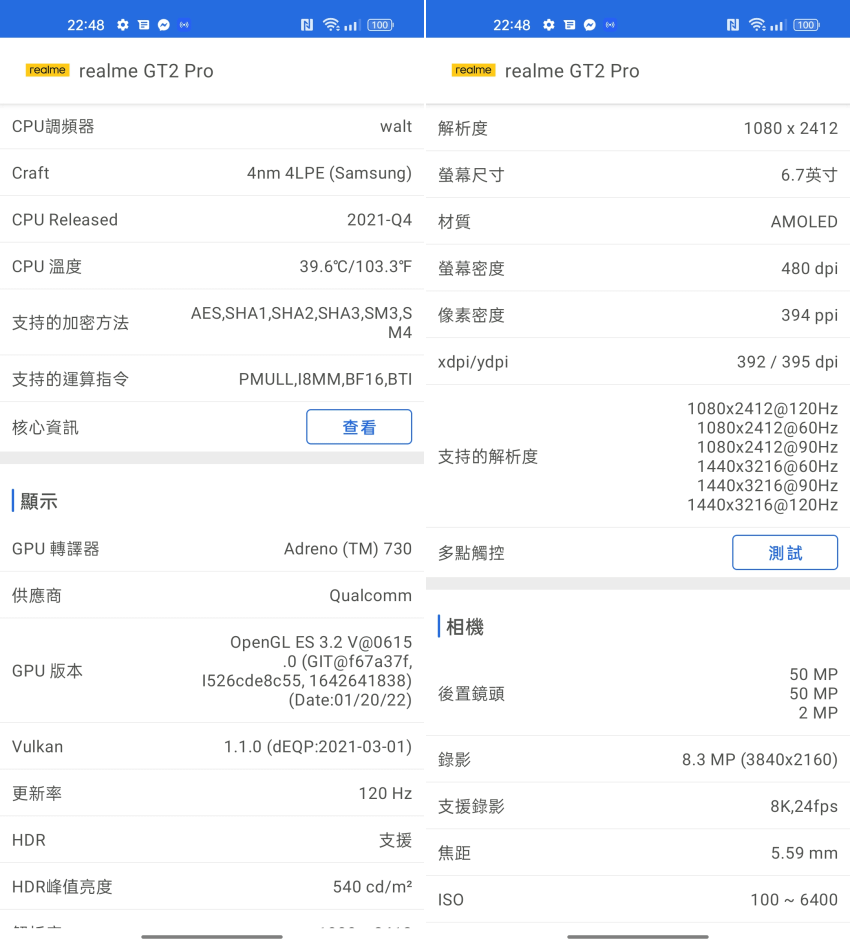 realme GT2 Pro 畫面 (ifans 林小旭) (23).png