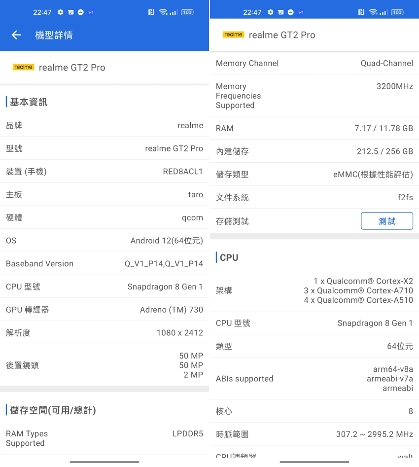 realme GT2 Pro 畫面 (ifans 林小旭) (22).png