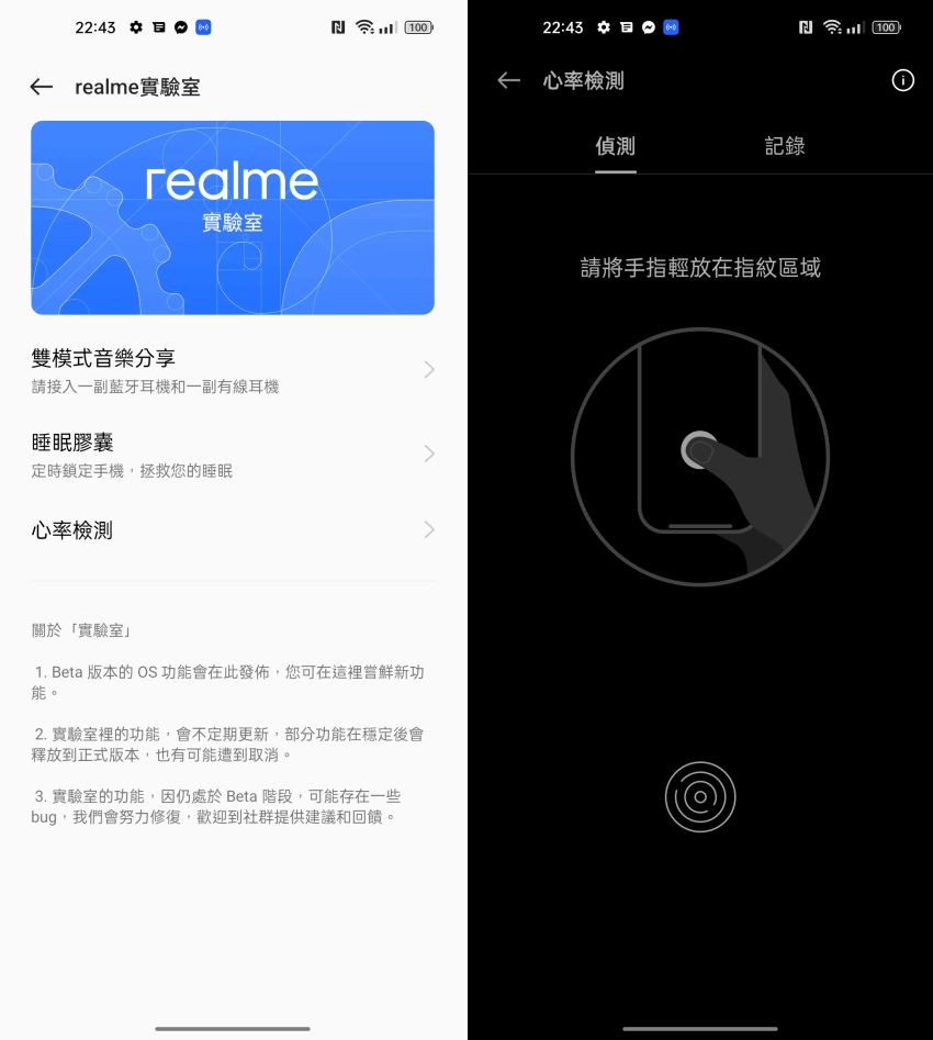 realme GT2 Pro 畫面 (ifans 林小旭) (30).png