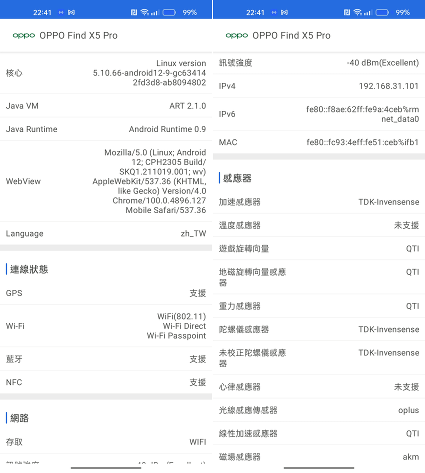 OPPO Find X5 Pro 畫面 (ifans 林小旭)-28.png