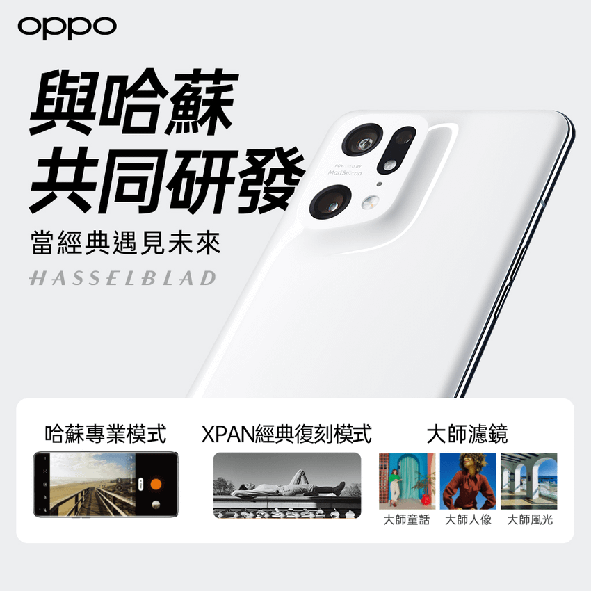 OPPO Find X5 Pro 新機發表會 (1).png