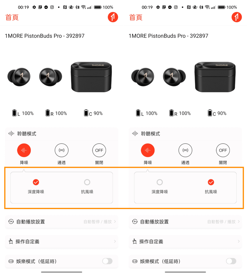 1MORE 萬魔聲學 PistonBuds Pro活塞豆降噪版畫面 (ifans 林小旭) (3).png