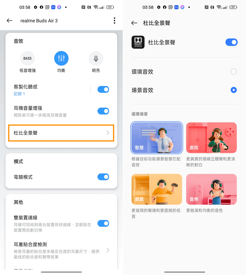 realme Buds Air 3 真無線藍牙耳機畫面 (ifans 林小旭) (9).png