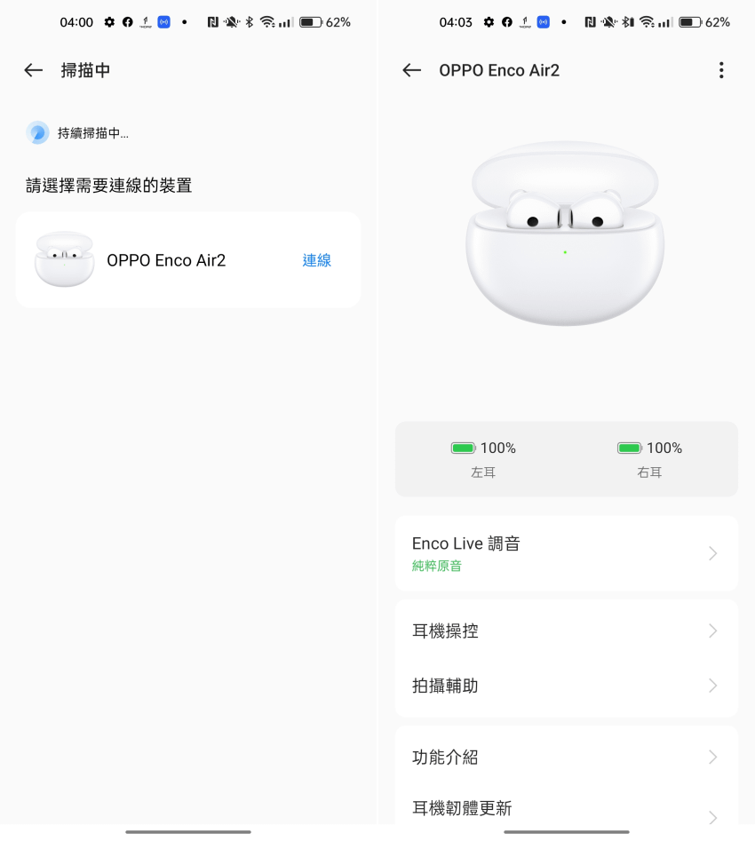 OPPO Enco Air2 半入耳式真藍牙無線耳機畫面 (ifans 林小旭) (2).png