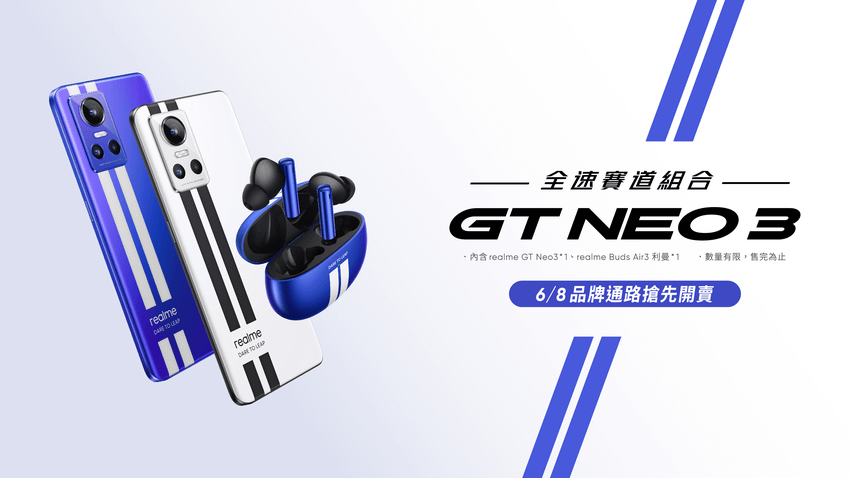 realme官方品牌通路於6月8日搶先開賣「GT Neo3全速賽道組合」.png