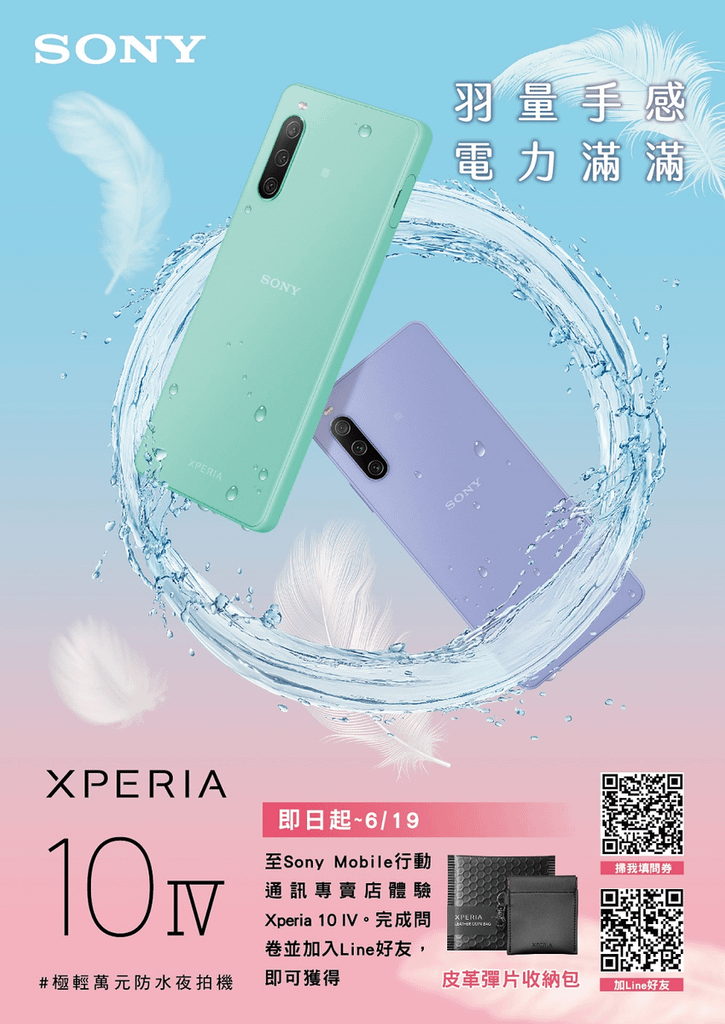 圖說、全台Sony Mobile行動通訊專賣店即日起至6月19日提供Xperia 10 IV實機體驗，再享精美好禮.png