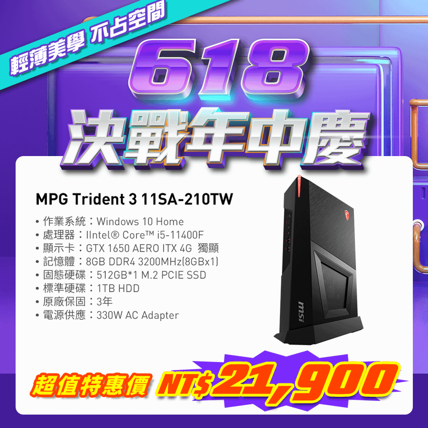 輕薄美學 不占空間_MPG Trident 3系列電競主機.png