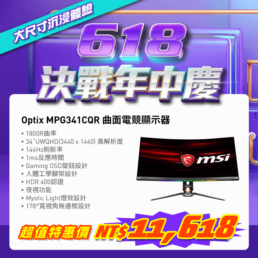 34吋UWQHD沉浸感受_Optix MPG341CQR.png