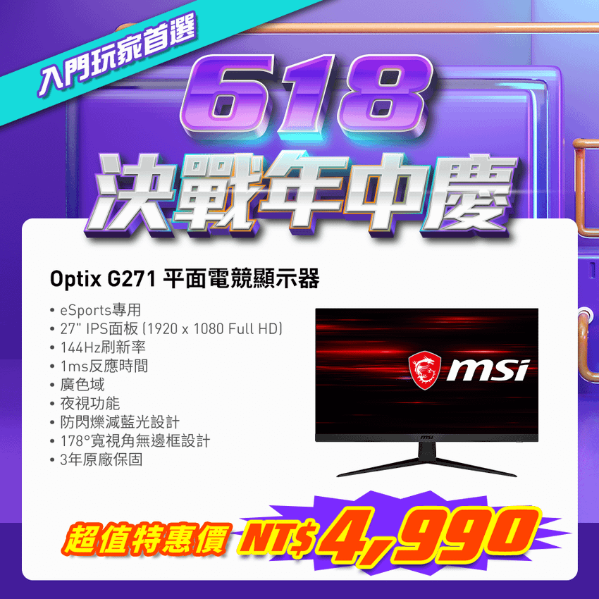 入門玩家首選_Optix G271.png