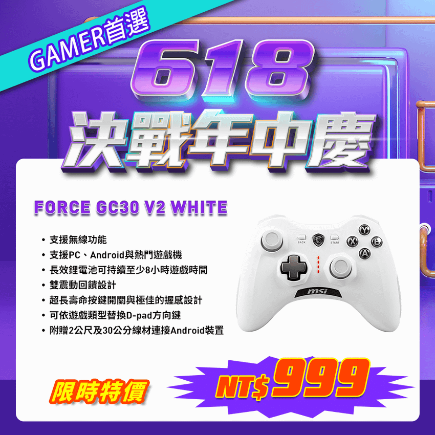 GAMER首選-Force GC30 V2 WHITE遊戲搖桿.png