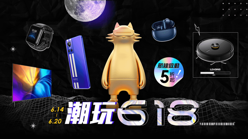 realme迎戰年中慶，於6月14日至6月20日推出「潮玩618」同歡慶。.png