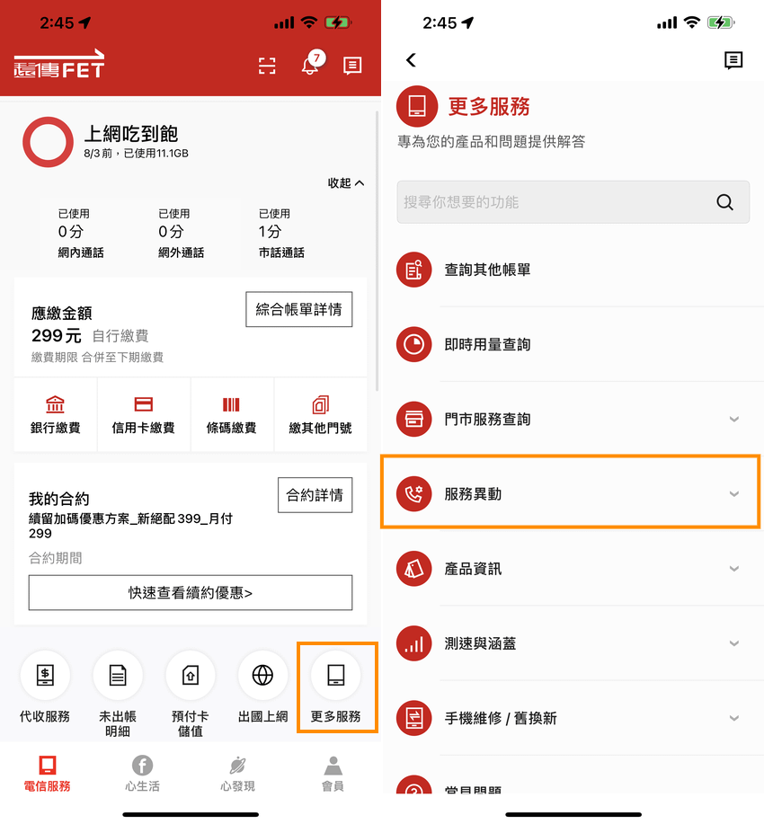 用遠傳心生活 APP 直接開啟 VoLTE 與 VoWiFi 通話服務 (ifans 林小旭) (1).png