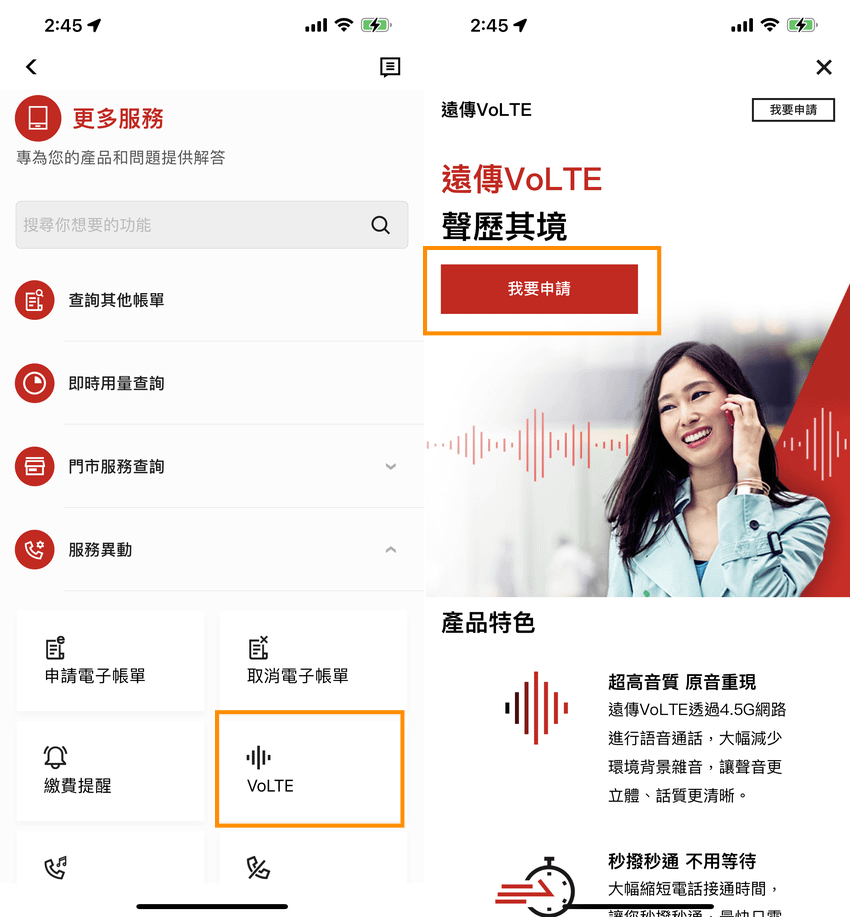 用遠傳心生活 APP 直接開啟 VoLTE 與 VoWiFi 通話服務 (ifans 林小旭) (2).png