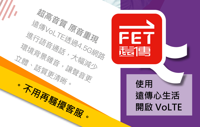 用遠傳心生活 APP 直接開啟 VoLTE 與 VoWiFi 通話服務 (ifans 林小旭) (6).png