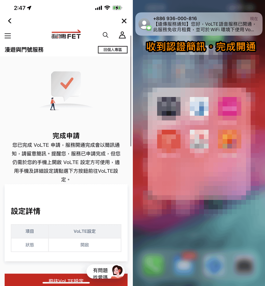 用遠傳心生活 APP 直接開啟 VoLTE 與 VoWiFi 通話服務 (ifans 林小旭) (5).png