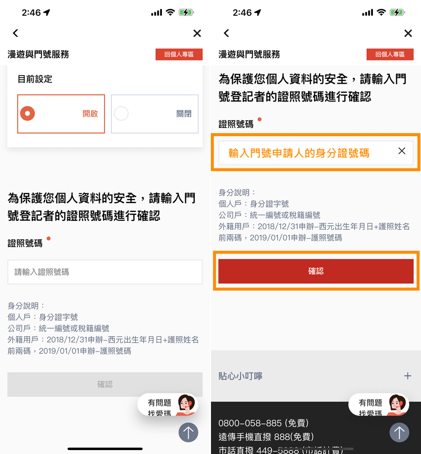 用遠傳心生活 APP 直接開啟 VoLTE 與 VoWiFi 通話服務 (ifans 林小旭) (4).png