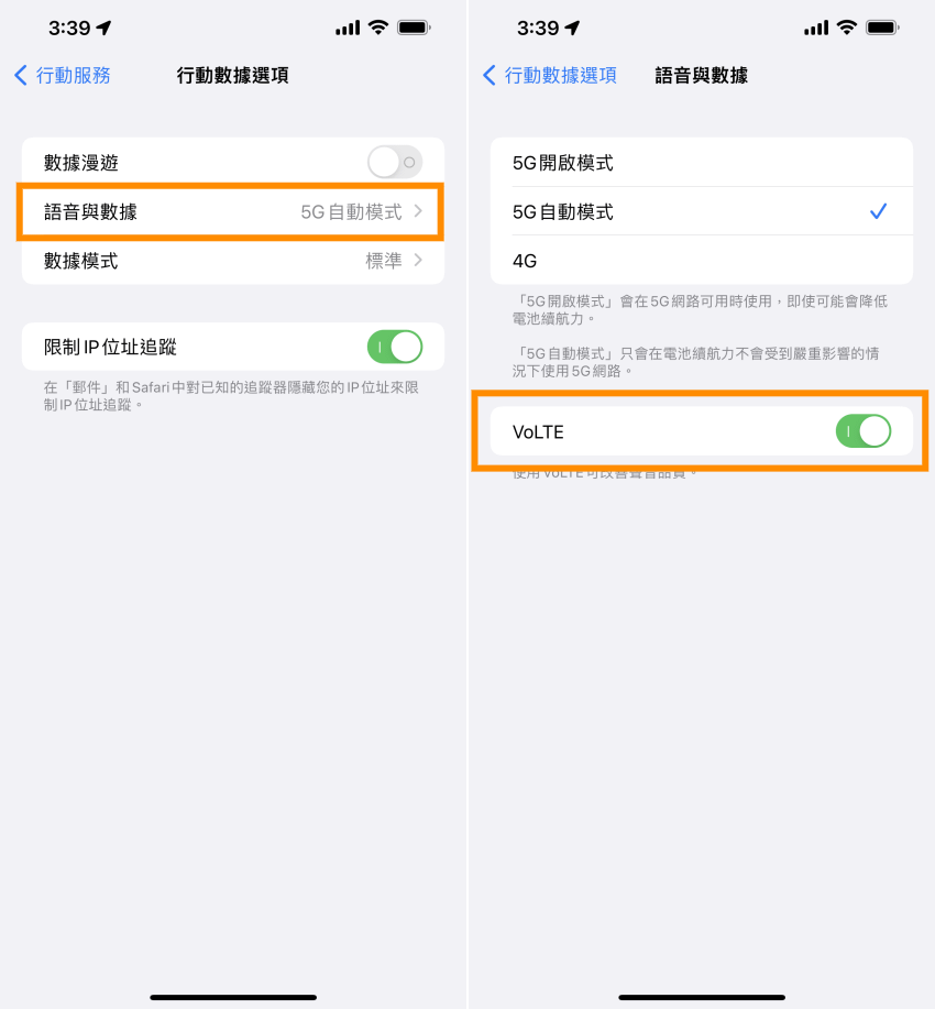 iPhone 開啟 VoLTE 功能 (ifans 林小旭) -02.png