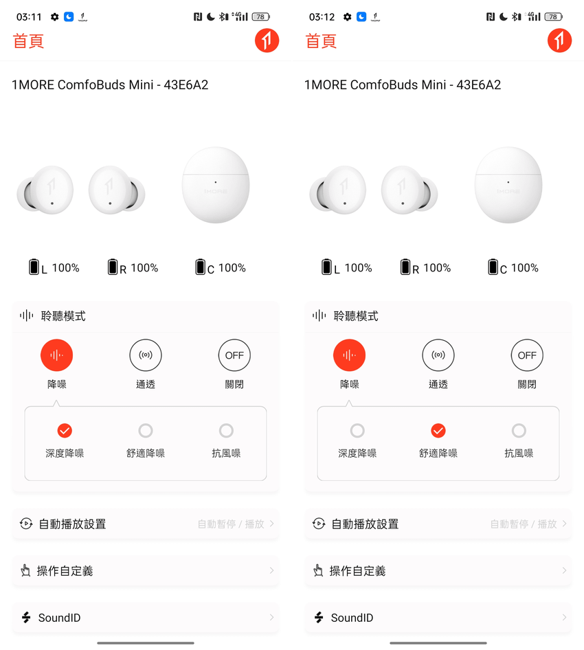 1MORE 萬魔聲學 ComfoBuds Mini 迷你豆真無線降噪耳機畫面 (ifans 林小旭) (4).png