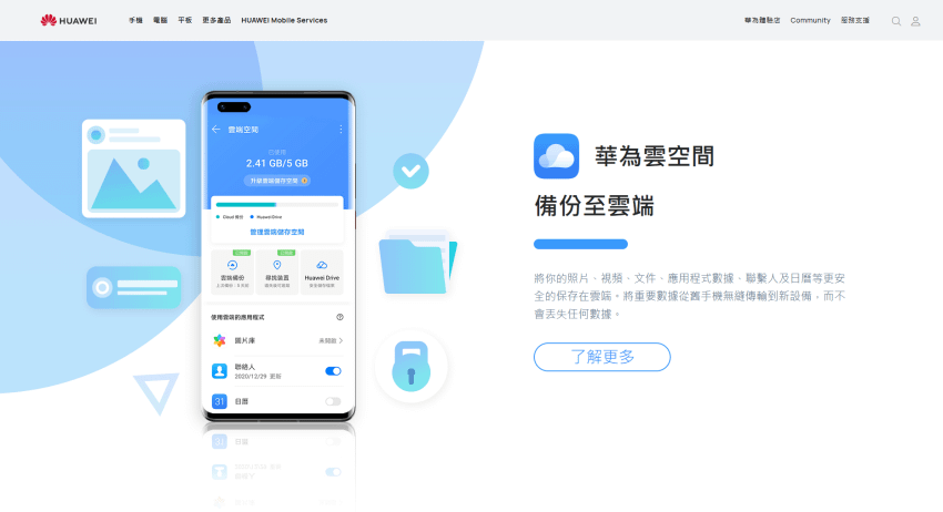 HUAWEI 華為雲空間 (ifans 林小旭)-01.png