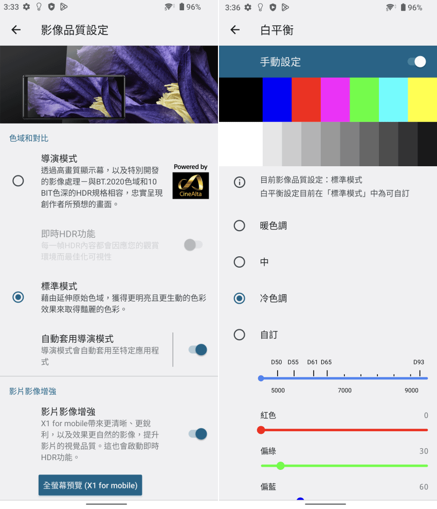 Sony Xperia 5 IV 畫面 (ifans 林小旭) (5).png