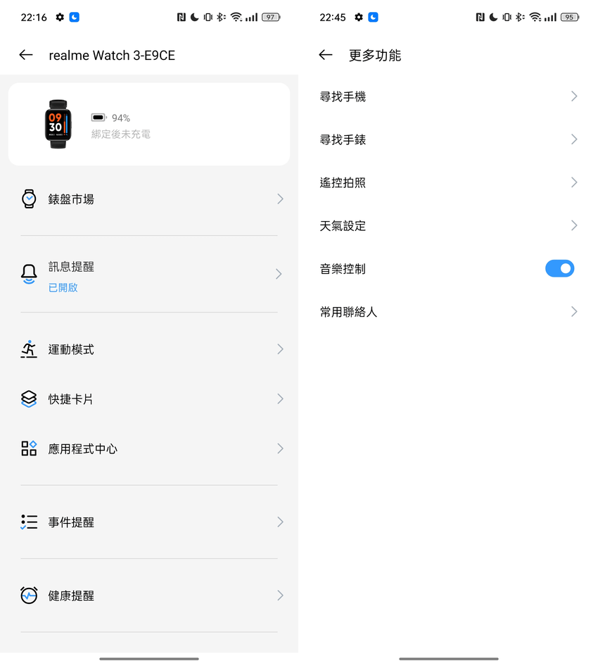 realme Watch 3 畫面 (ifans 林小旭) (9).png