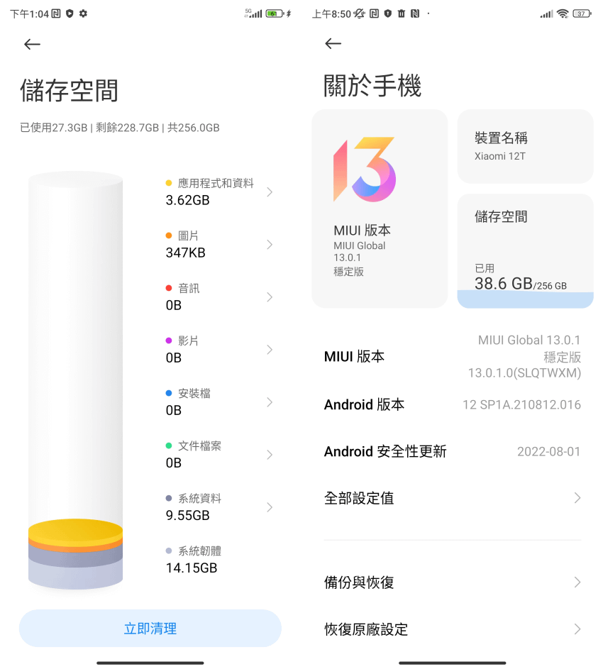 Xiaomi 12T 畫面 (ifans 林小旭) (16).png