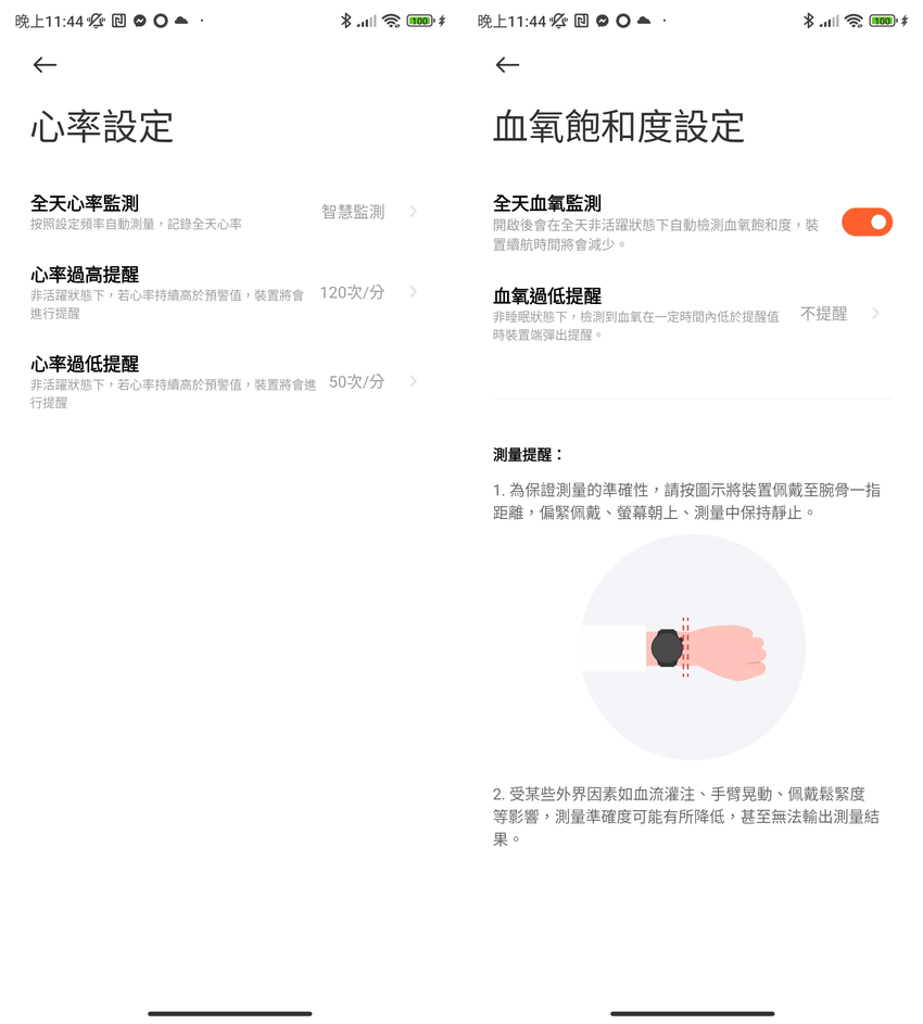 Xiaomi 小米手環7 (ifans 林小旭) (8).png