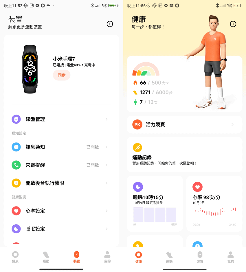 Xiaomi 小米手環7 (ifans 林小旭) (1).png