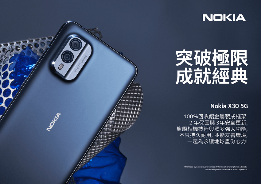 (圖二) 突破極限 成就經典！Nokia X30 5G正式登台 造局永續揭世代新頁.png