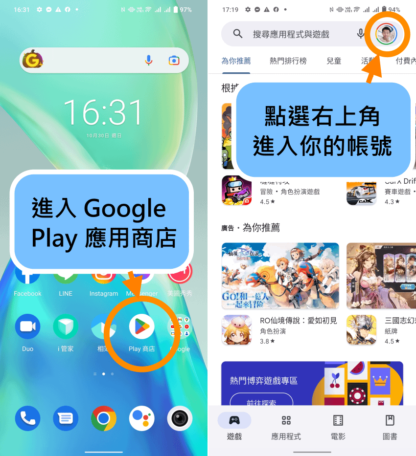 Google Play 不要自動更新 (ifans 林小旭)-01.png