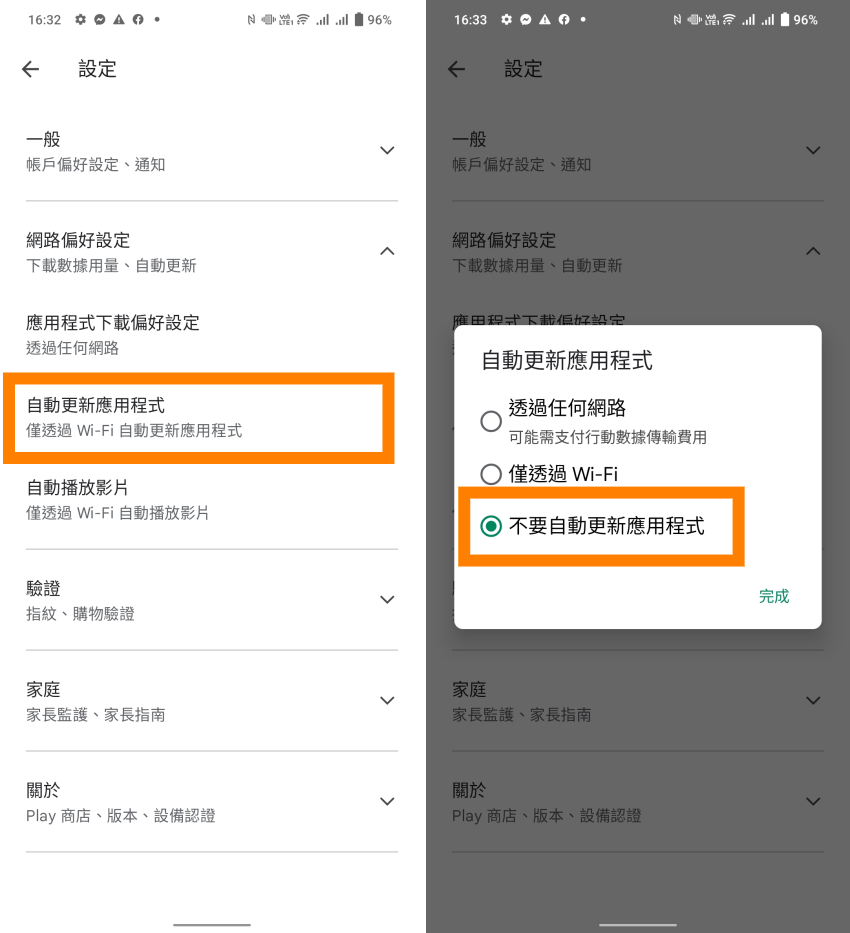 Google Play 不要自動更新 (ifans 林小旭)-03.png