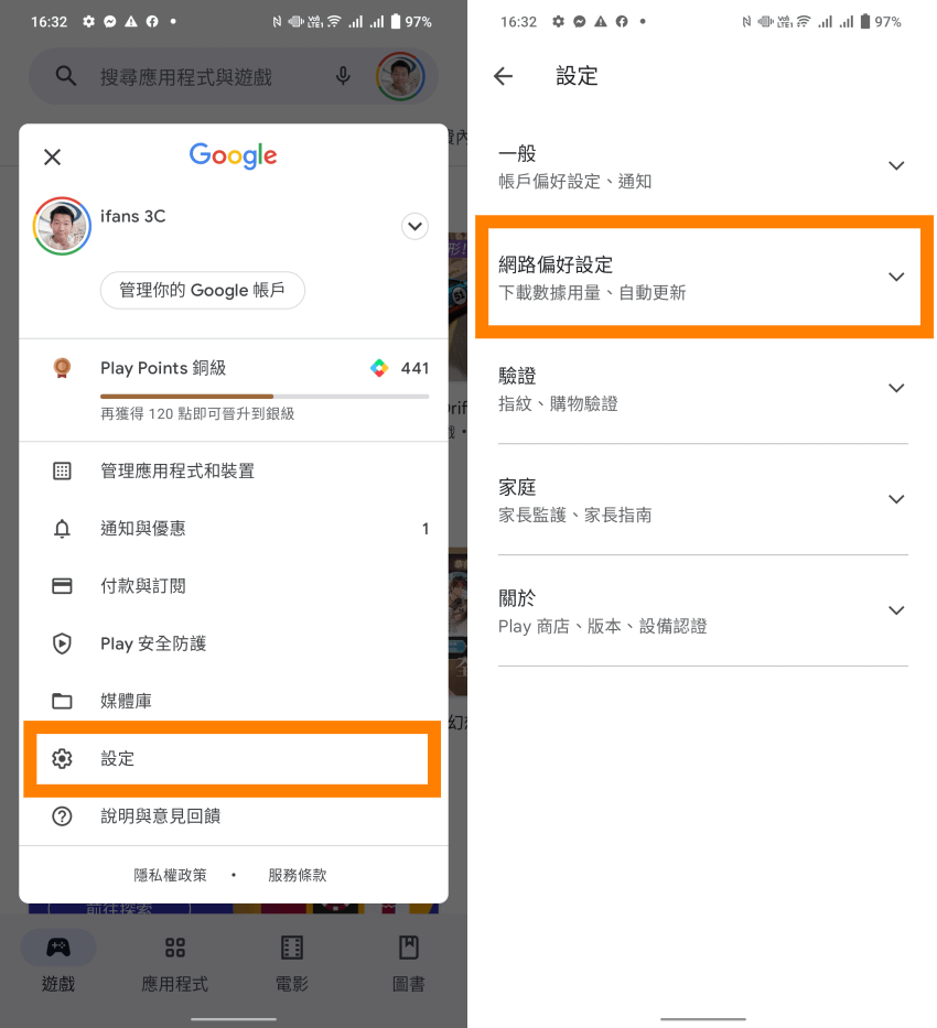 Google Play 不要自動更新 (ifans 林小旭)-02.png