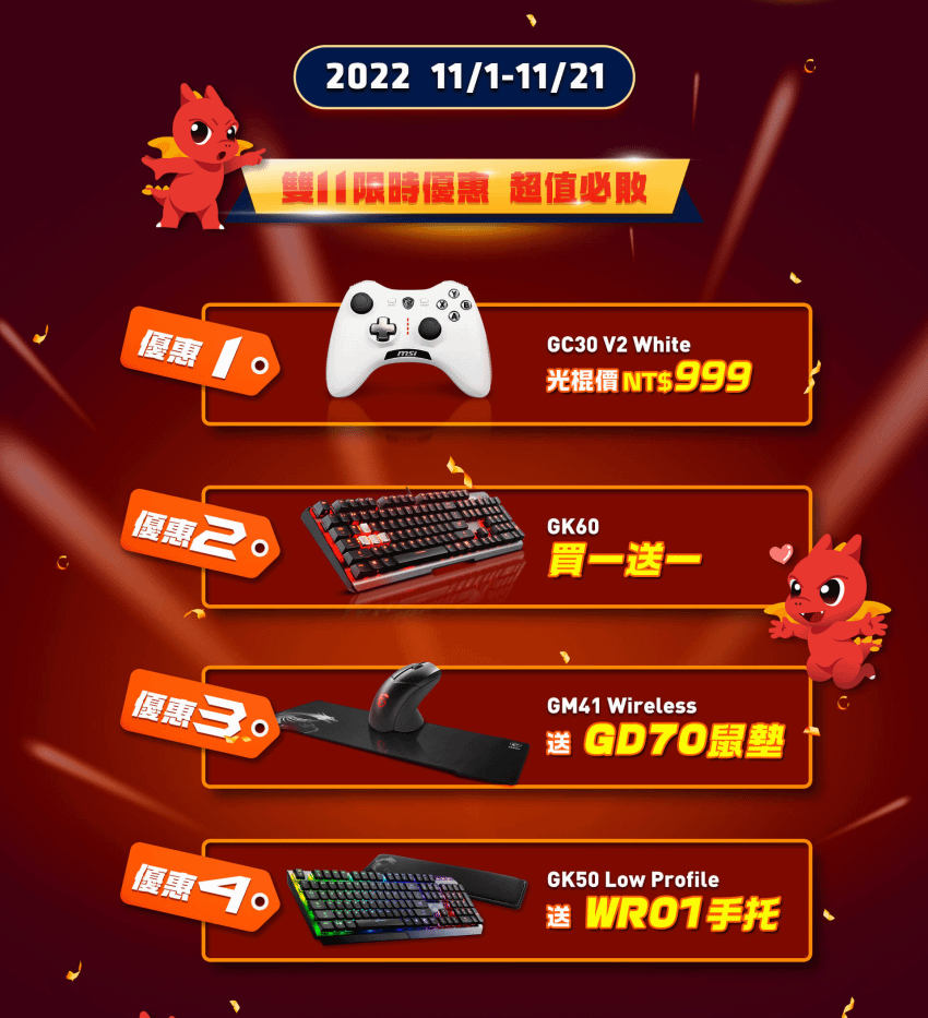 MSI 微星雙 11-電競周邊.png