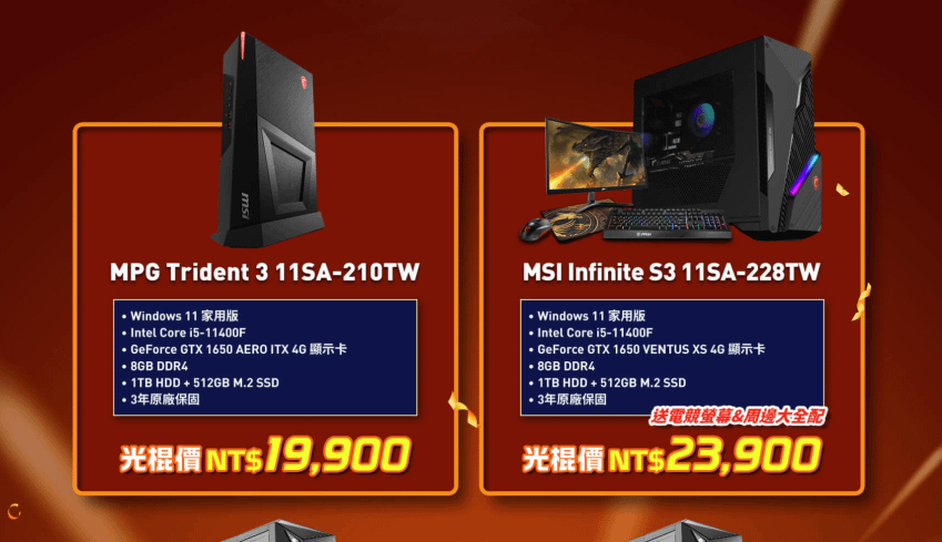 MSI 微星雙 11-電競主機.png