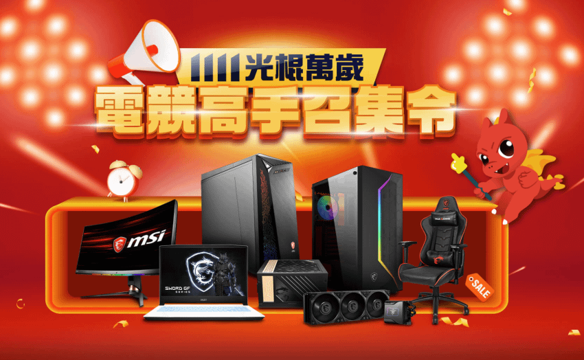 MSI 微星雙 11.png