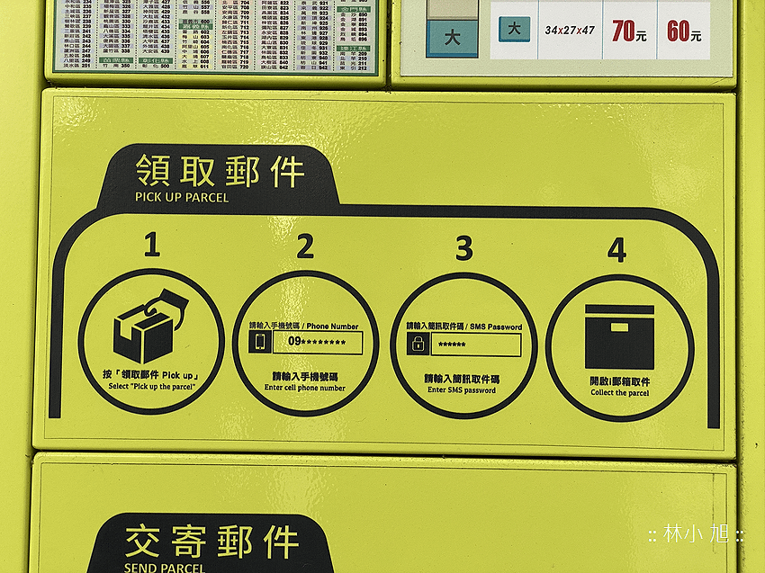 中華郵政 i 郵箱 (ifans 林小旭) (9).png