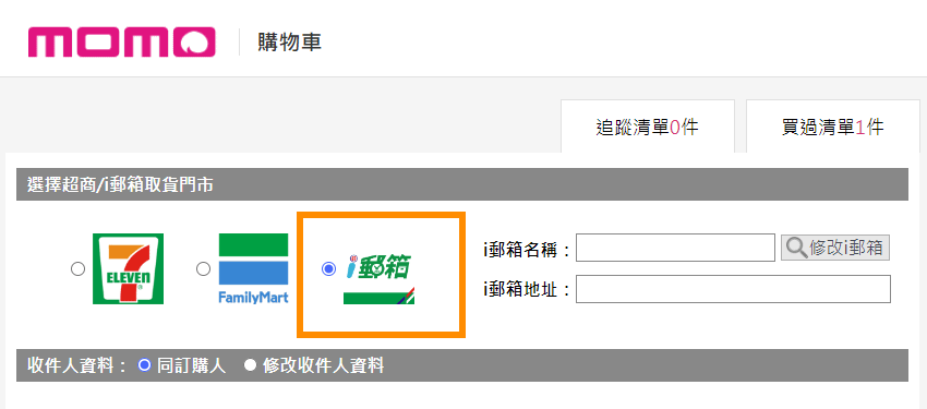 中華郵政 i 郵箱 (ifans 林小旭) (64).png