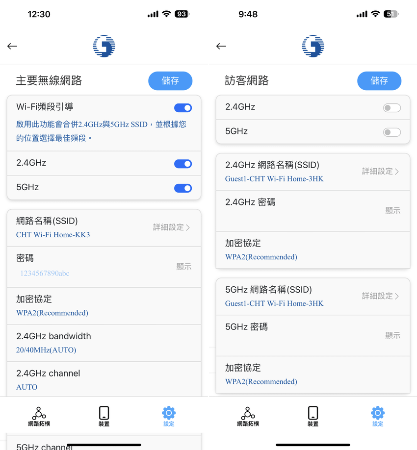 中華電信-WiFi 全屋通-APP 畫面 (ifans 林小旭) (9).png