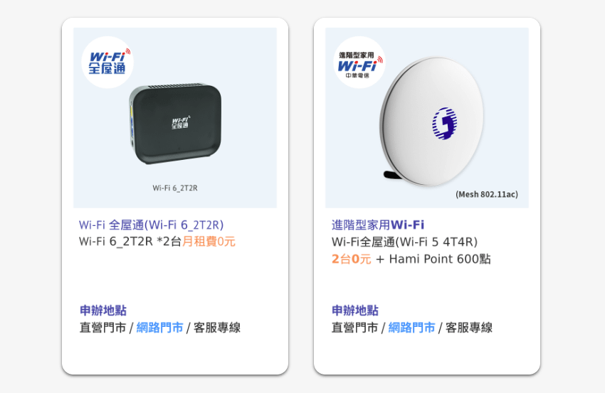 中華電信-WiFi 全屋通-APP 畫面 (ifans 林小旭) (14).png