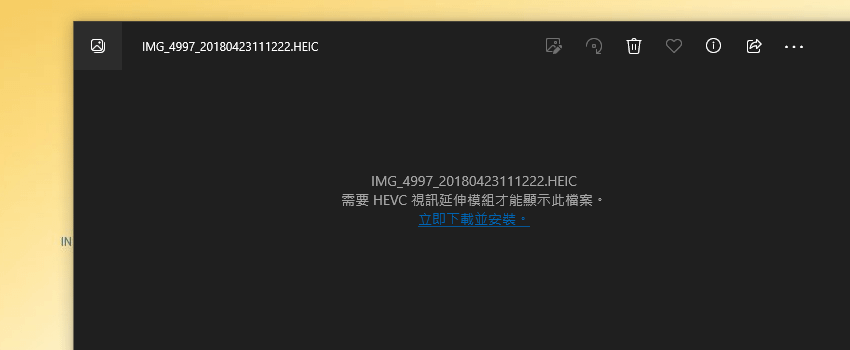 Windows 如何開啟 iPhone 的 HEIC 格式照片並轉檔為 JPG 的好用免費軟體 (3).png