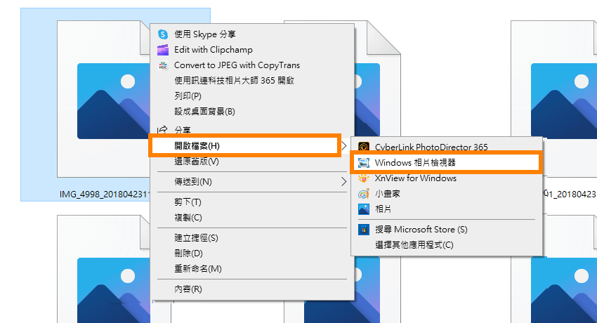 Windows 如何開啟 iPhone 的 HEIC 格式照片並轉檔為 JPG 的好用免費軟體 (7).png