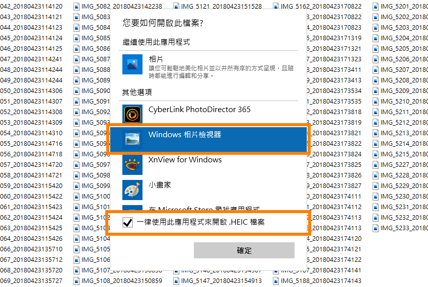 Windows 如何開啟 iPhone 的 HEIC 格式照片並轉檔為 JPG 的好用免費軟體 (16).png