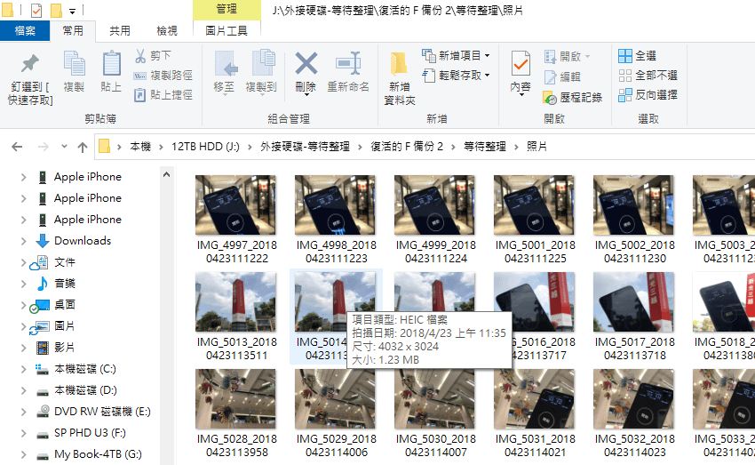 Windows 如何開啟 iPhone 的 HEIC 格式照片並轉檔為 JPG 的好用免費軟體 (17).png