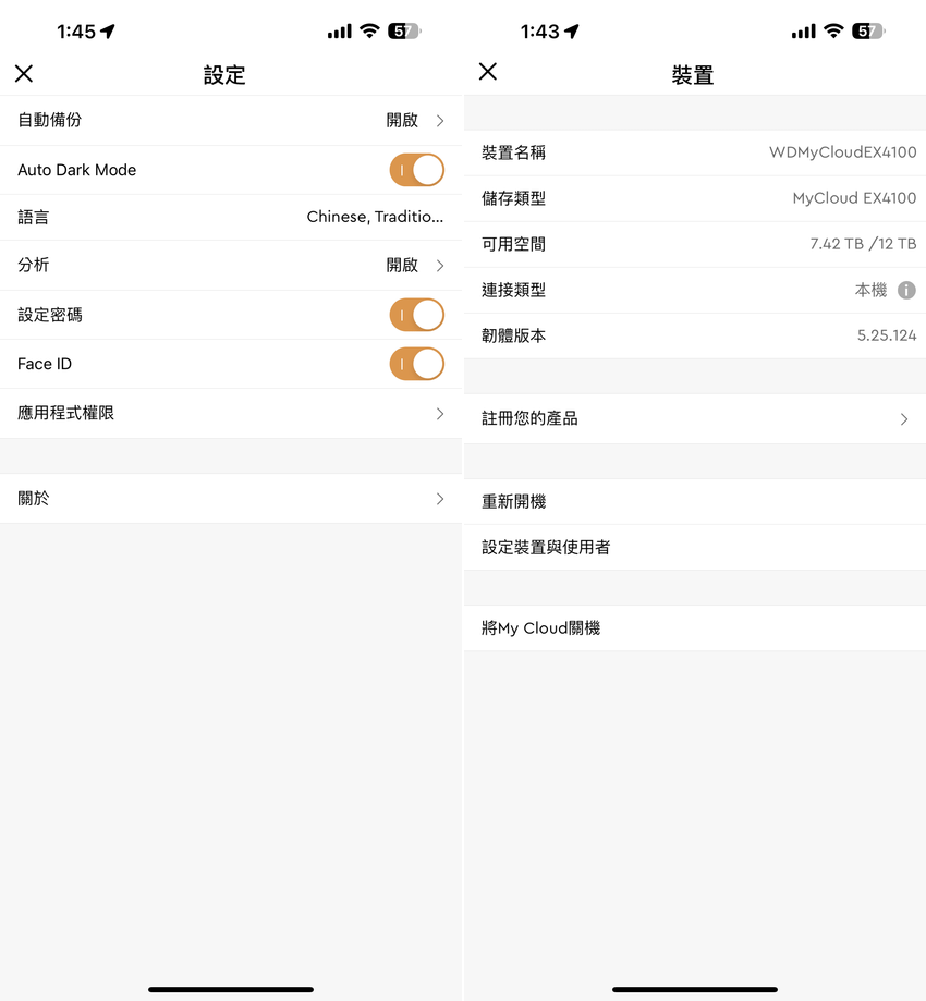 WD Cloud EX4100 NAS 網路磁碟機畫面 (ifans 林小旭) (43).png