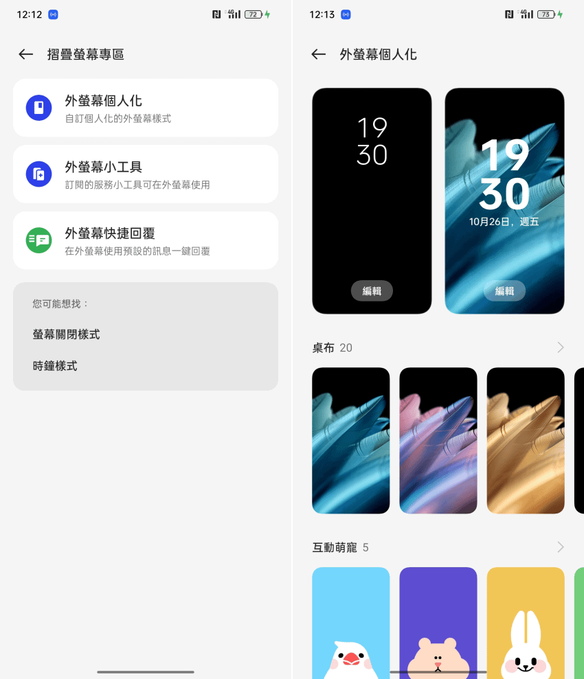 OPPO Find N2 Flip 摺疊手機畫面 (ifans 林小旭) (22).png