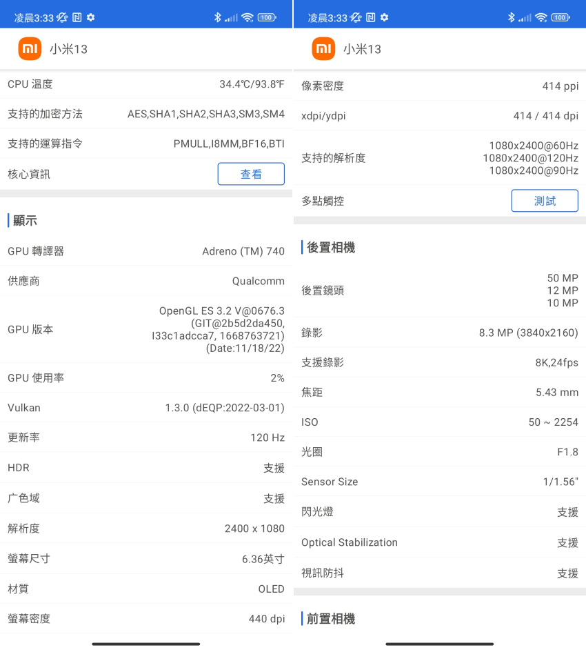 小米 Xiaomi 13 畫面 (林小旭) (8).png