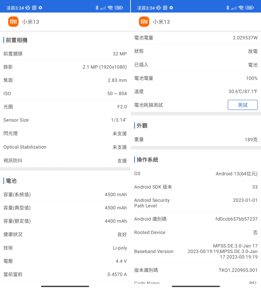 小米 Xiaomi 13 畫面 (林小旭) (9).png