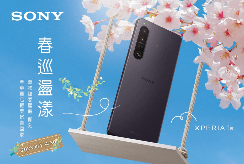 圖說、Sony響應全民普發 祭出4月Xperia全系列機款春季購機優惠.png